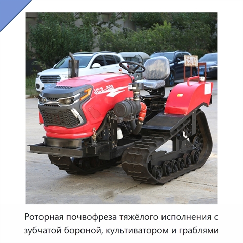 Роторная почвофреза тяжёлого исполнения с зубчатой бороной, культиватором и граблями