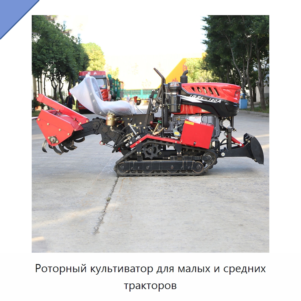 Роторный культиватор для малых и средних тракторов — Культиваторы