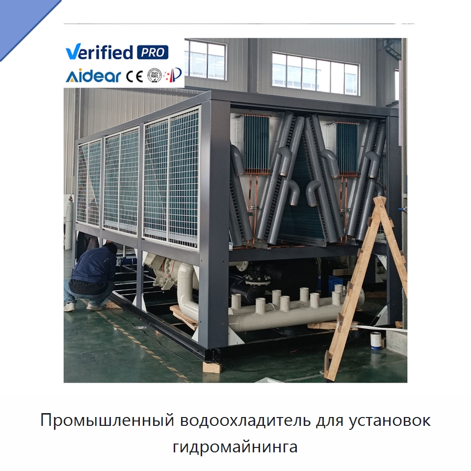 Промышленный водоохладитель для установок гидромайнинга — Охладительное оборудование