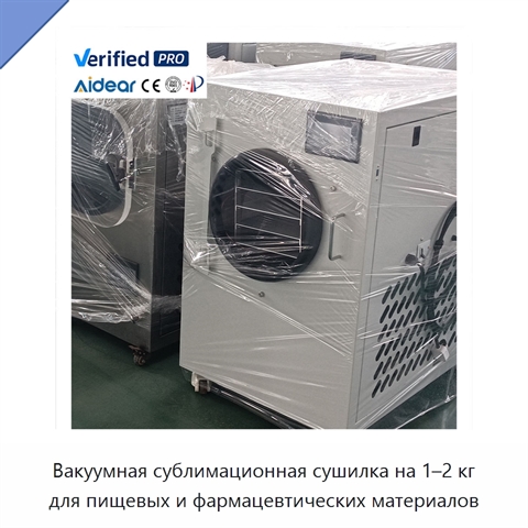 Вакуумная сублимационная сушилка на 1–2 кг для пищевых и фармацевтических материалов