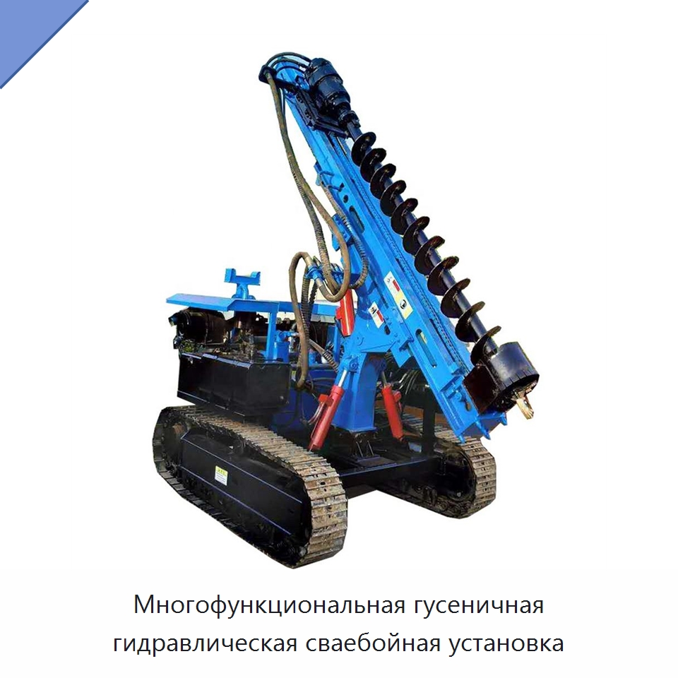 Многофункциональная гусеничная гидравлическая сваебойная установка
