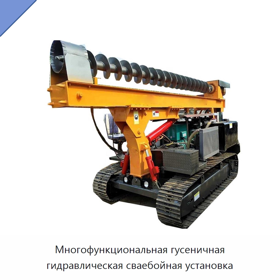 Многофункциональная гусеничная гидравлическая сваебойная установка