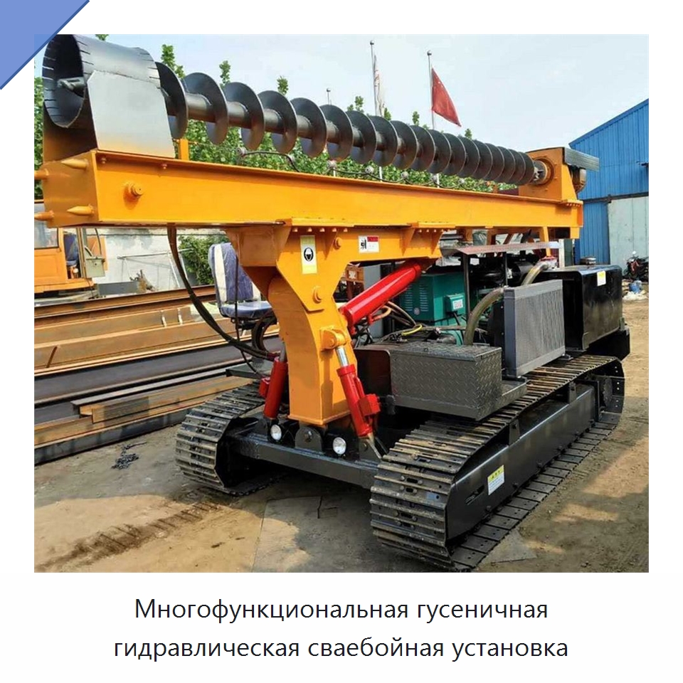Многофункциональная гусеничная гидравлическая сваебойная установка