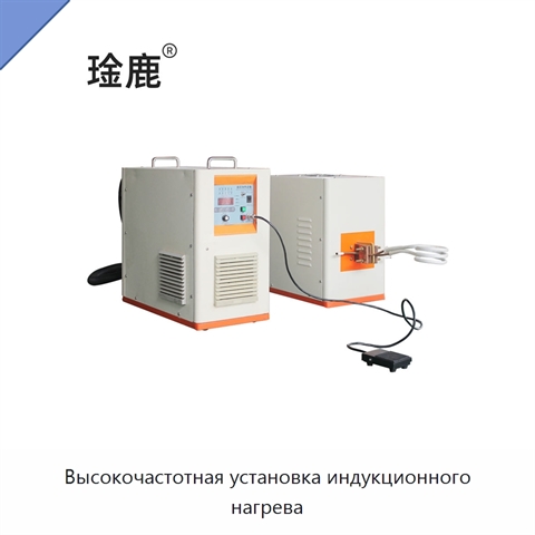 Высокочастотная установка индукционного нагрева