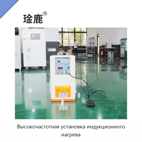 Высокочастотная установка индукционного нагрева