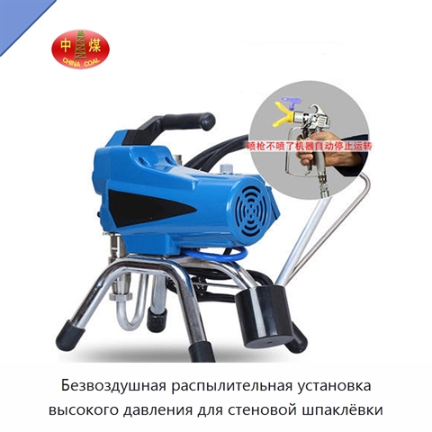 Безвоздушная распылительная установка высокого давления для стеновой шпаклёвки