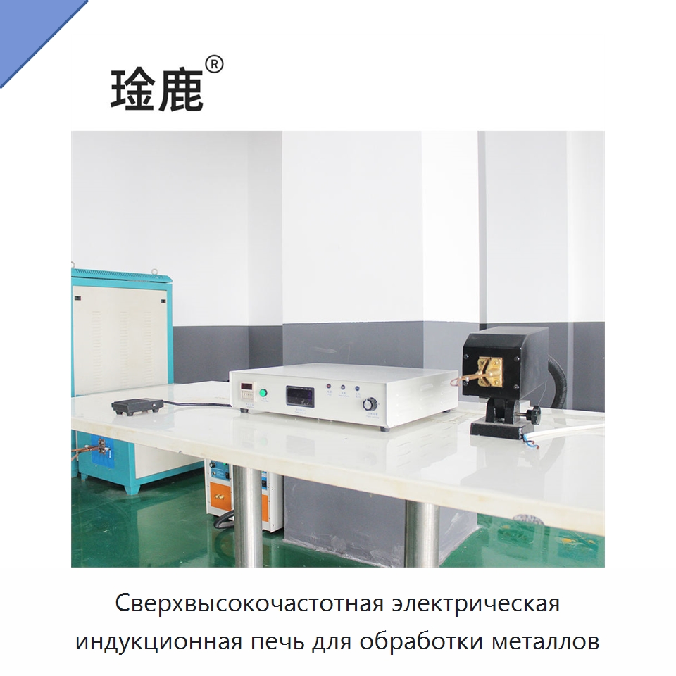 Сверхвысокочастотная электрическая индукционная печь для обработки металлов