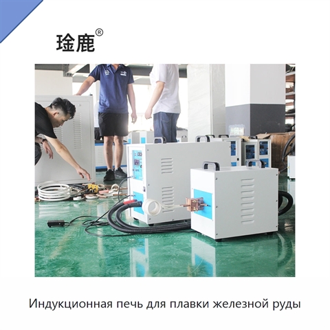 Индукционная печь для плавки железной руды