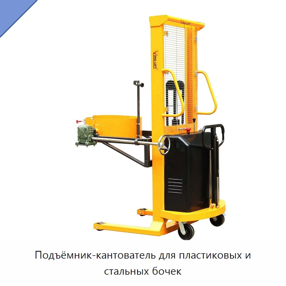 Подъёмник-кантователь для пластиковых и стальных бочек — Специальная строительная техника