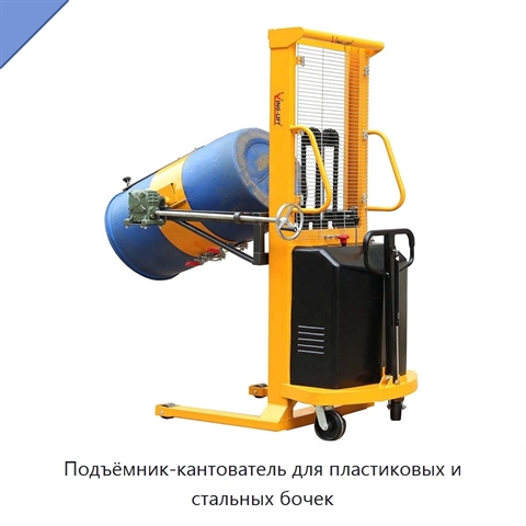 Подъёмник-кантователь для пластиковых и стальных бочек