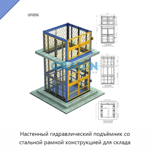 Настенный гидравлический подъёмник со стальной рамной конструкцией для склада