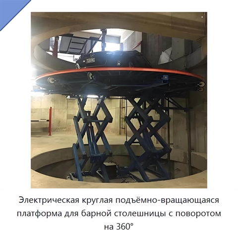 Электрическая круглая подъёмно-вращающаяся платформа для барной столешницы с поворотом на 360°