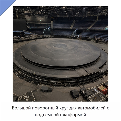 Большой поворотный круг для автомобилей с подъемной платформой