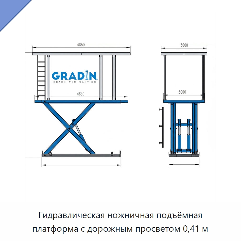 Гидравлическая ножничная подъёмная платформа с дорожным просветом 0,41 м — Подъемные столы