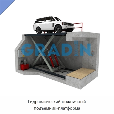 Гидравлический ножничный подъёмник-платформа