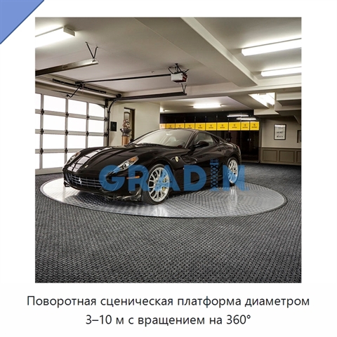 Поворотная сценическая платформа диаметром 3–10 м с вращением на 360°