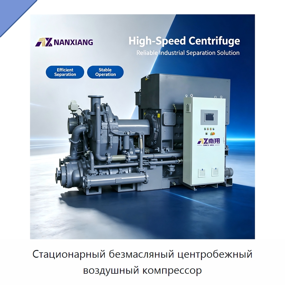 Стационарный безмасляный центробежный воздушный компрессор