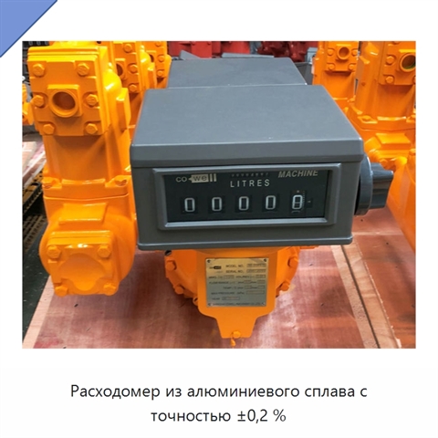 Расходомер из алюминиевого сплава с точностью ±0,2 %
