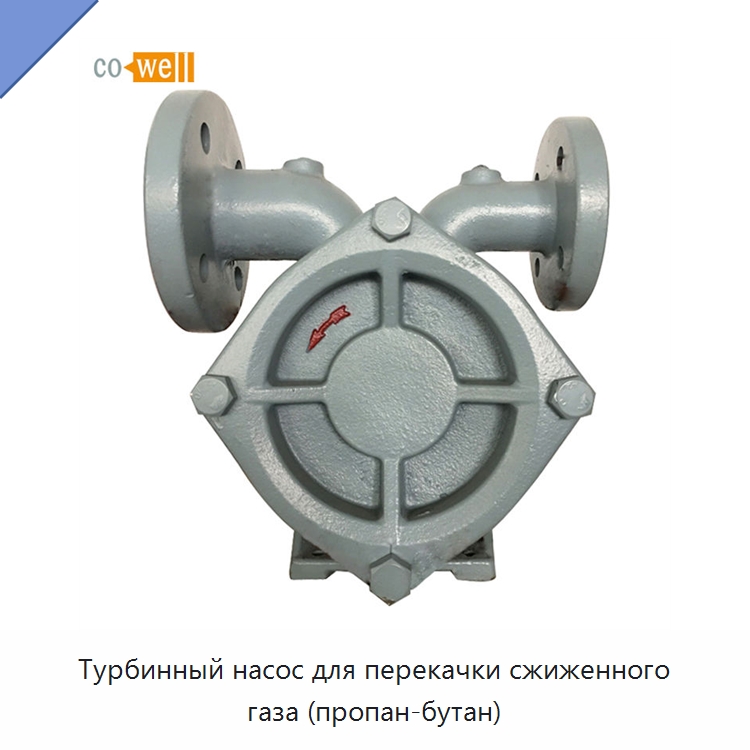 Турбинный насос для перекачки сжиженного газа (пропан-бутан)