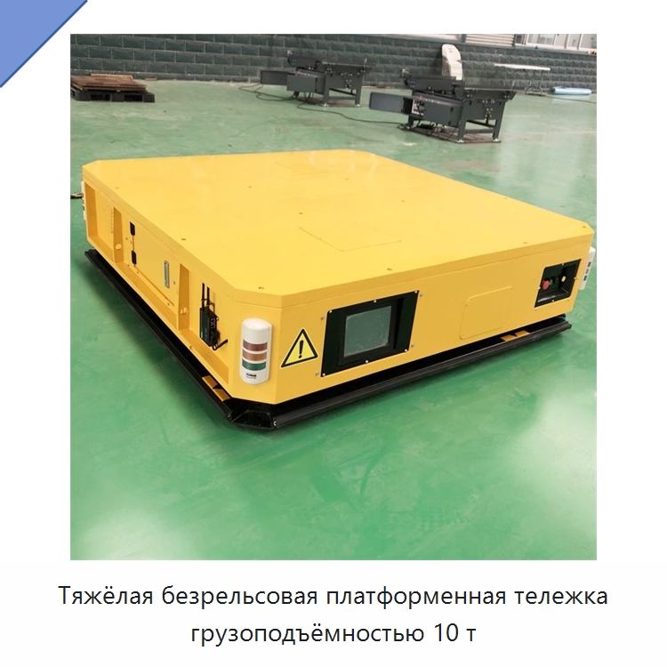 Тяжёлая безрельсовая платформенная тележка грузоподъёмностью 10 т — Подъемные столы