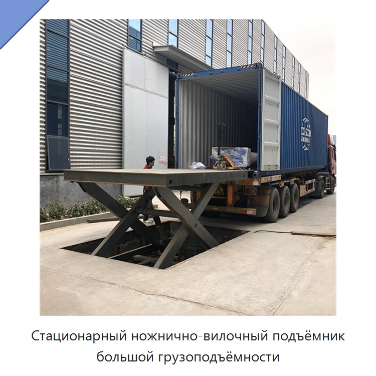 Стационарный ножнично-вилочный подъёмник большой грузоподъёмности — Подъемные столы