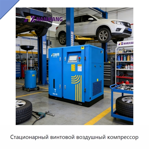 Стационарный винтовой воздушный компрессор