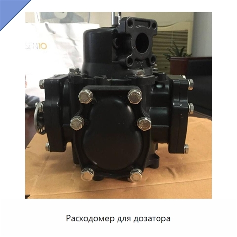 Расходомер для дозатора