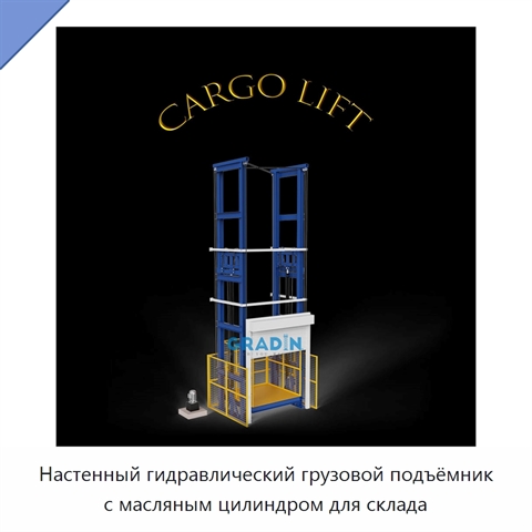 Настенный гидравлический грузовой подъёмник с масляным цилиндром для склада