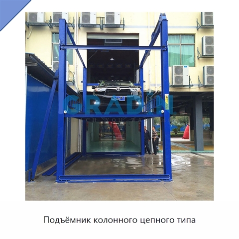 Подъёмник колонного цепного типа