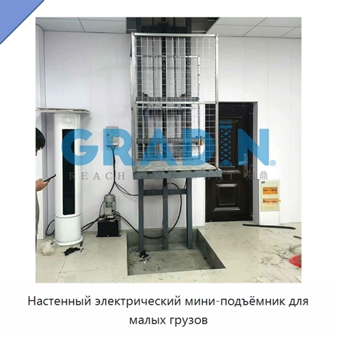 Настенный электрический мини-подъёмник для малых грузов