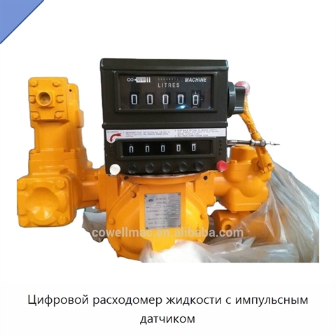 Цифровой расходомер жидкости с импульсным датчиком