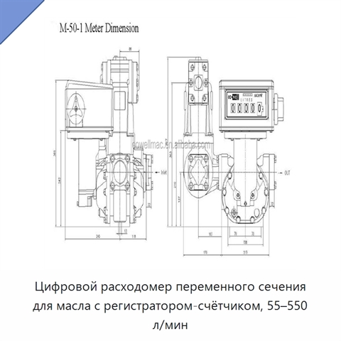 Цифровой расходомер переменного сечения для масла с регистратором-счётчиком, 55–550 л/мин