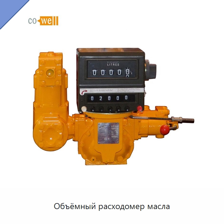 Объёмный расходомер масла — Расходомеры