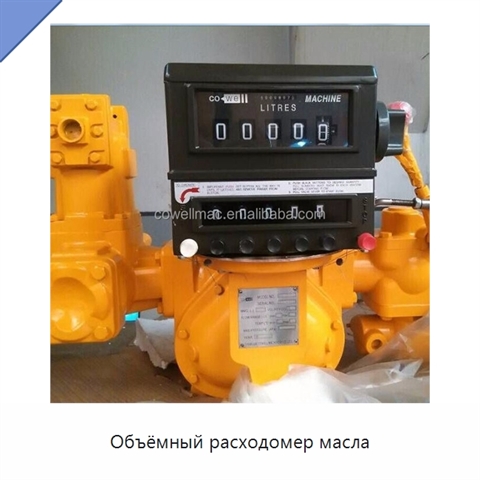 Объёмный расходомер масла