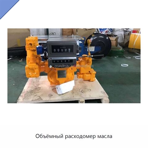 Объёмный расходомер масла