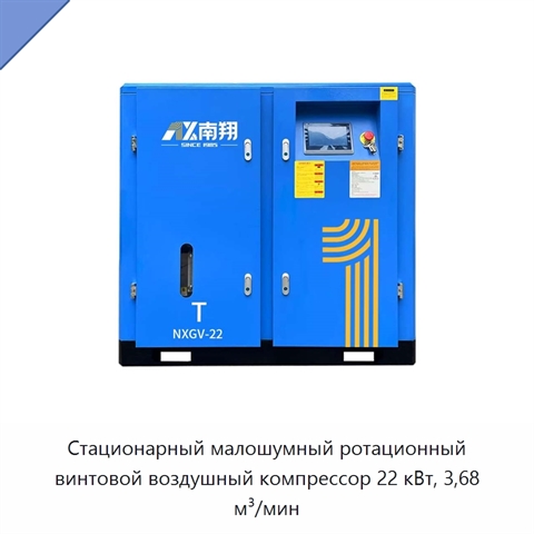 Стационарный малошумный ротационный винтовой воздушный компрессор 22 кВт, 3,68 м³/мин