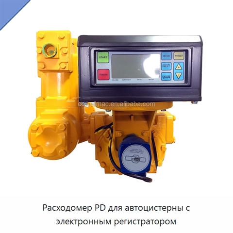 Расходомер PD для автоцистерны с электронным регистратором