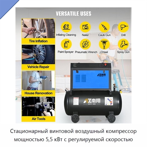 Стационарный винтовой воздушный компрессор мощностью 5,5 кВт с регулируемой скоростью