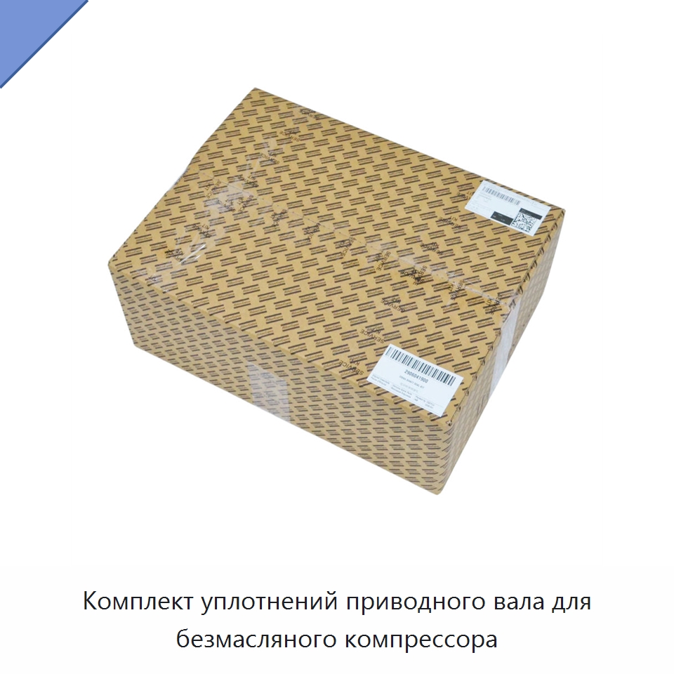 Комплект уплотнений приводного вала для безмасляного компрессора — Запчасти для промышленных компрессоров