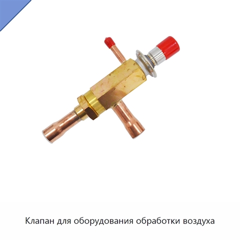 Клапан для оборудования обработки воздуха