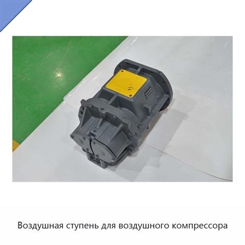 Воздушная ступень для воздушного компрессора