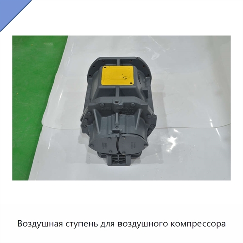 Воздушная ступень для воздушного компрессора