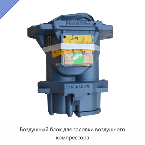 Воздушный блок для головки воздушного компрессора