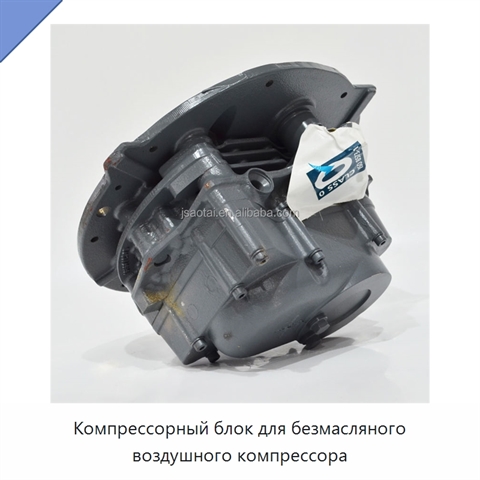 Компрессорный блок для безмасляного воздушного компрессора