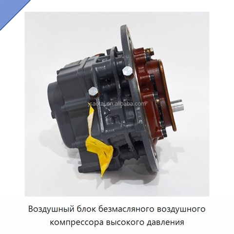 Воздушный блок безмасляного воздушного компрессора высокого давления