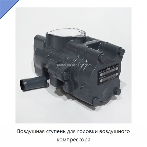 Воздушная ступень для головки воздушного компрессора