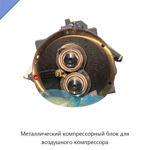 Металлический компрессорный блок для воздушного компрессора