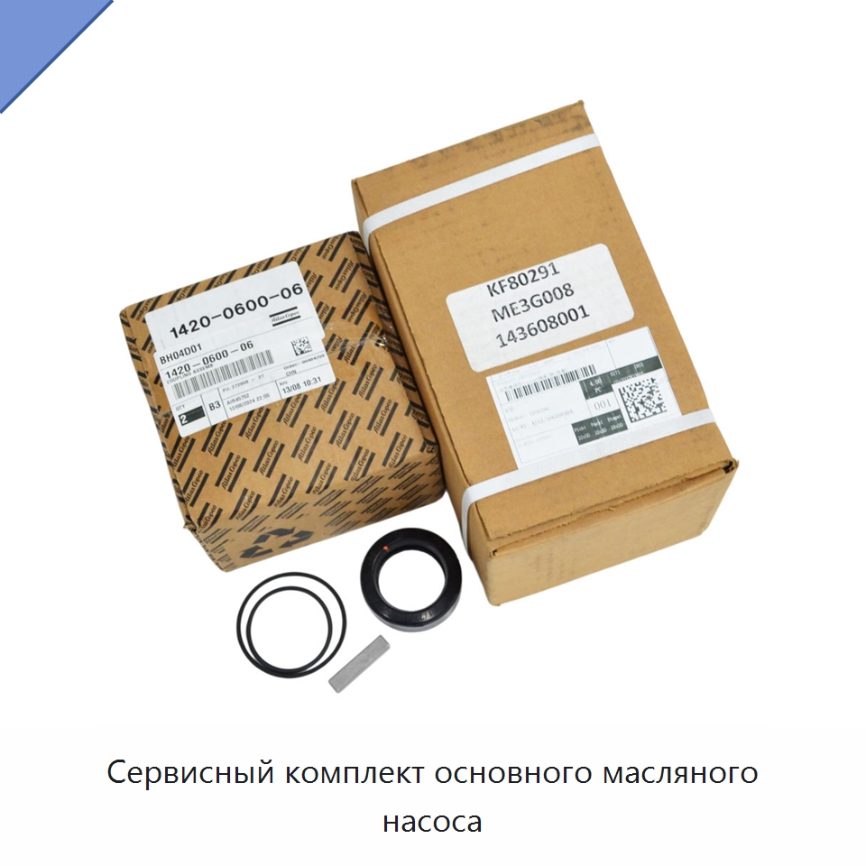 Сервисный комплект основного масляного насоса — Запчасти для промышленных компрессоров