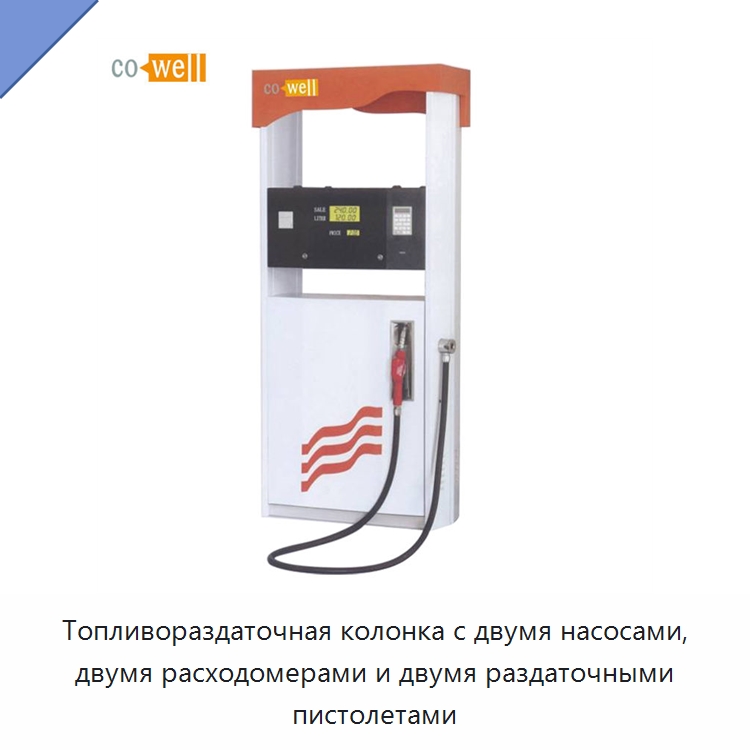 Топливораздаточная колонка с двумя насосами, двумя расходомерами и двумя раздаточными пистолетами — Насосы