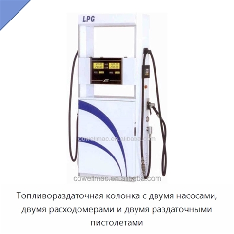 Топливораздаточная колонка с двумя насосами, двумя расходомерами и двумя раздаточными пистолетами